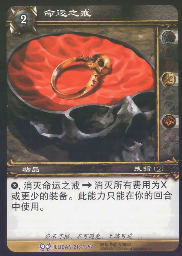 命运之戒 中文图片
