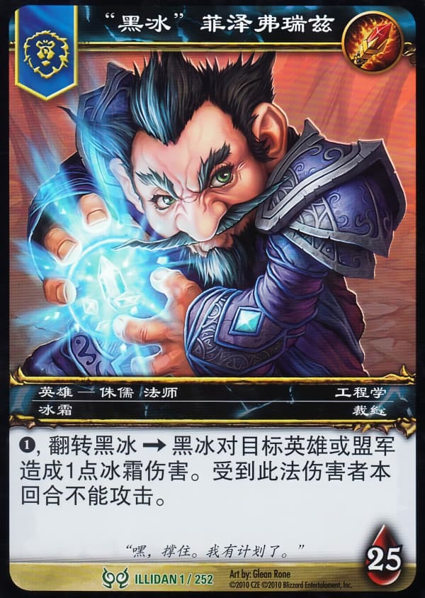 “黑冰”菲泽弗瑞兹 中文图片