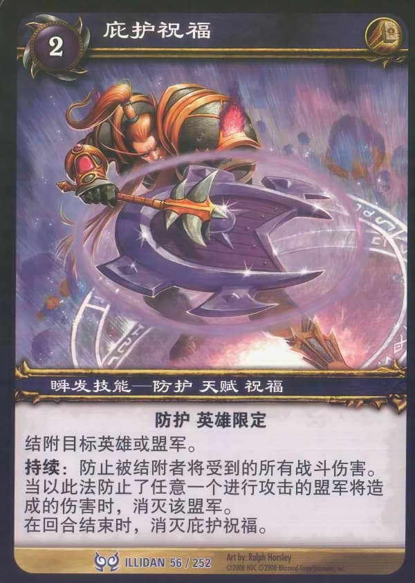 庇护祝福 中文图片