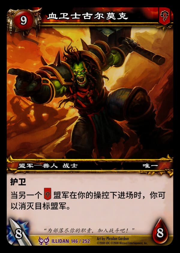 血卫士古尔莫克 中文图片