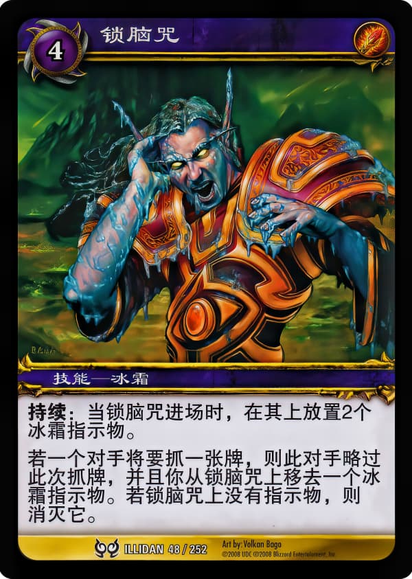 锁脑咒 中文图片