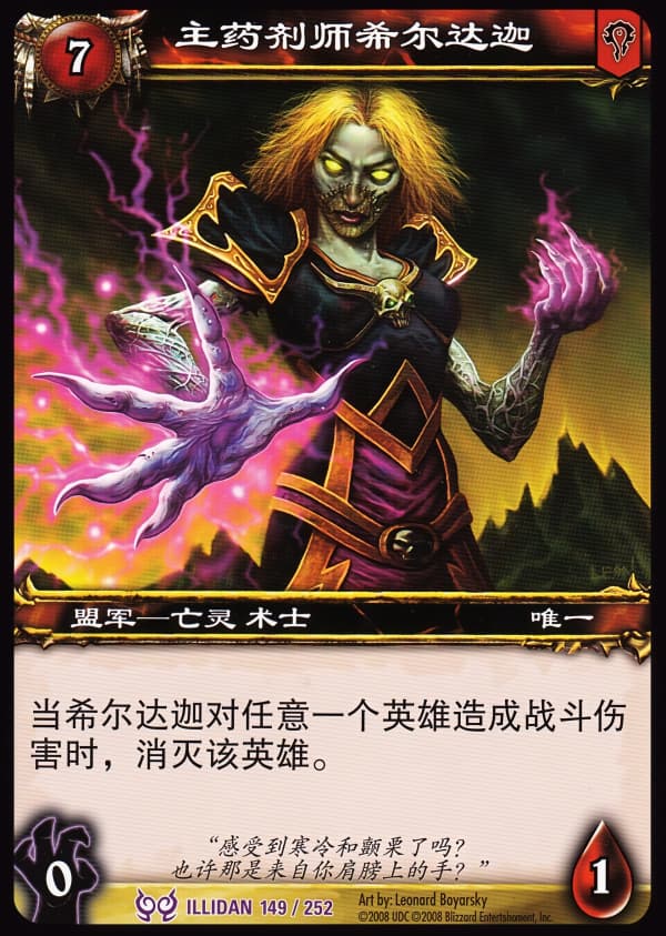主药剂师希尔达迦 中文图片