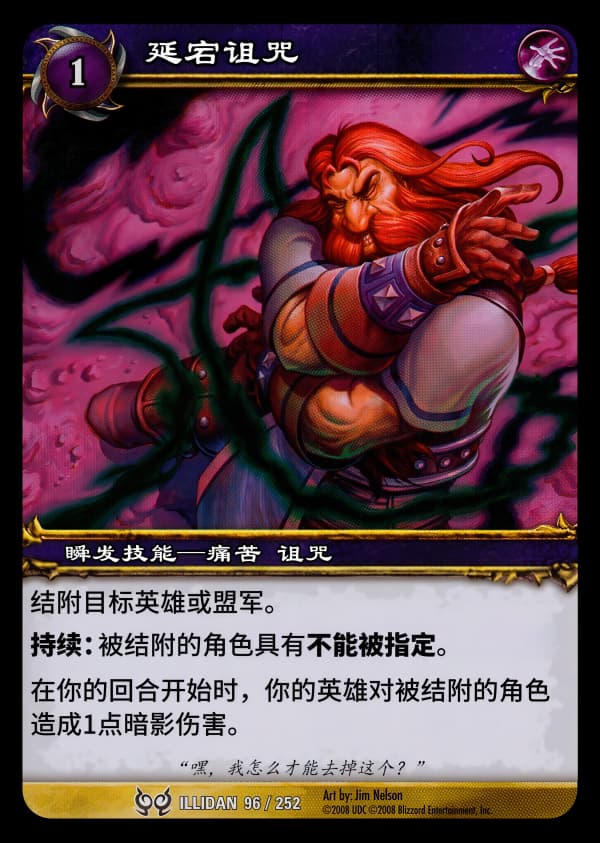 延宕诅咒 中文图片