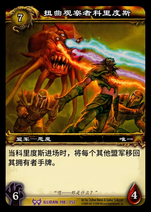 扭曲观察者科里度斯 中文图片