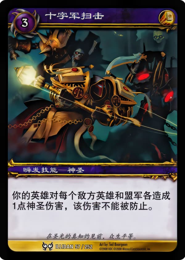 十字军扫击 中文图片
