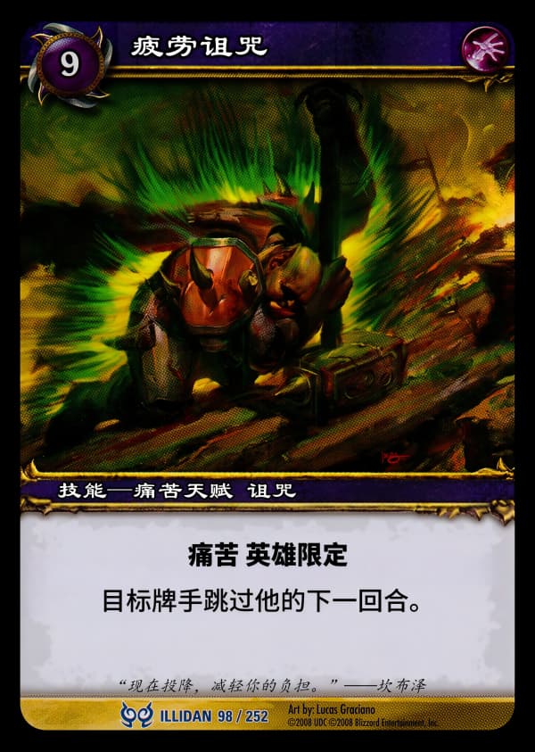 疲劳诅咒 中文图片