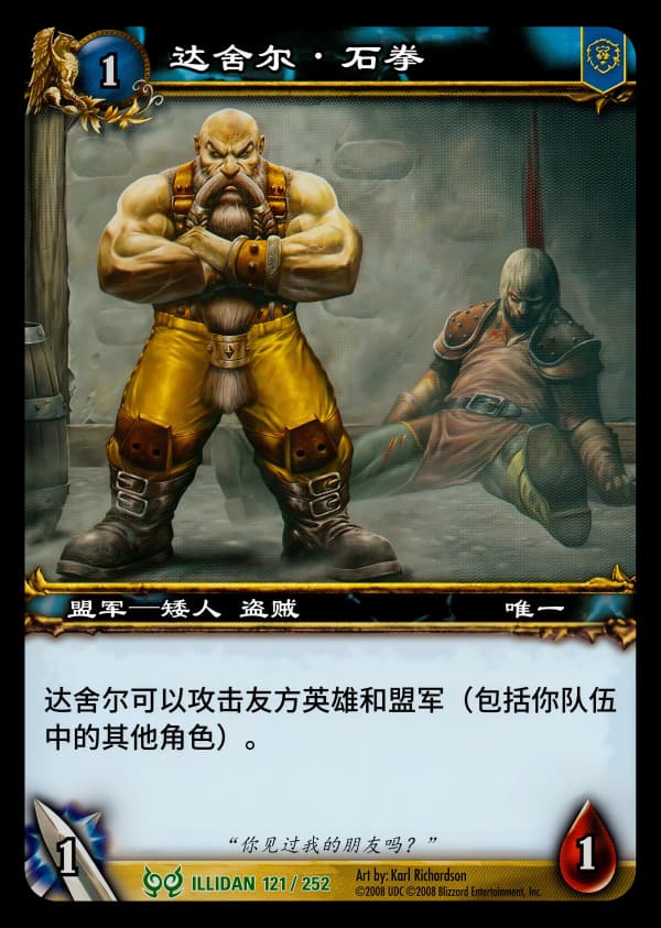 达舍尔·石拳 中文图片
