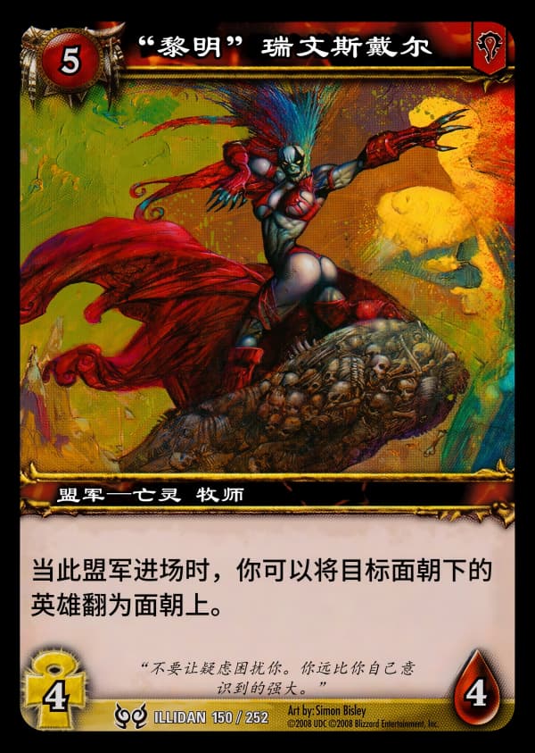 “黎明”瑞文斯戴尔 中文图片
