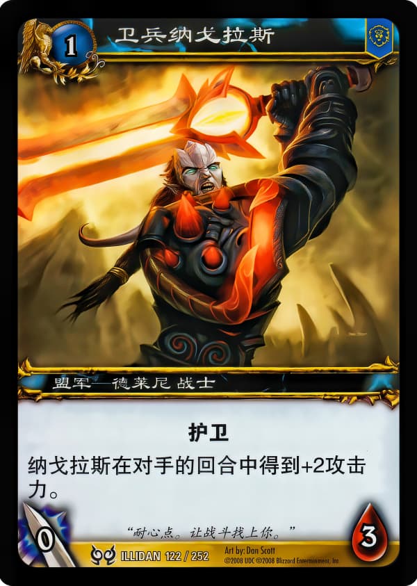 卫兵纳戈拉斯 中文图片