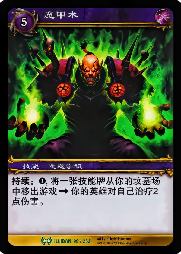 魔甲术 中文图片