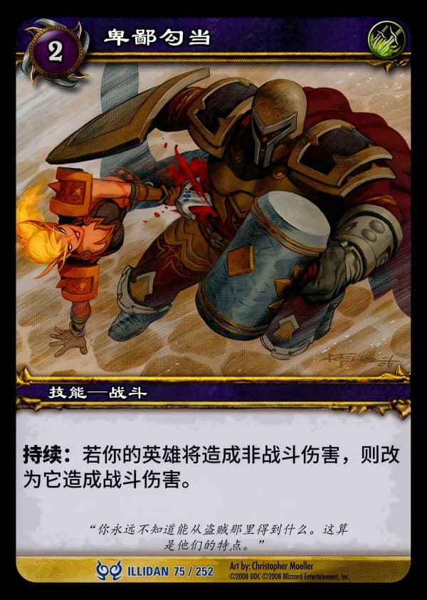 卑鄙勾当 中文图片