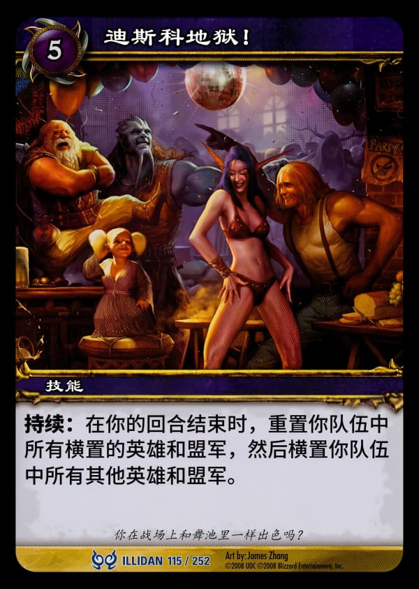 迪斯科地狱！ 中文图片