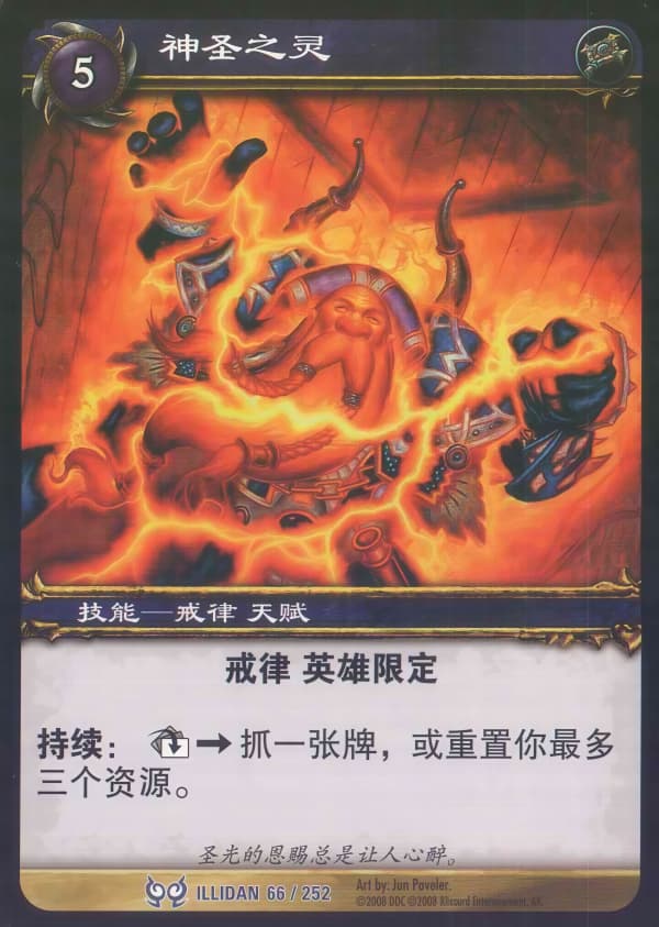 神圣之灵 中文图片