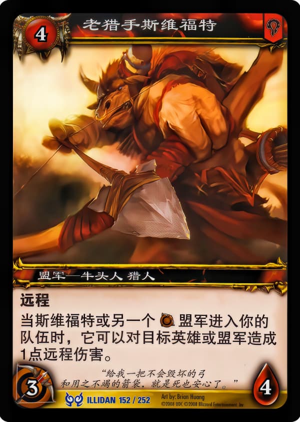 老猎手斯维福特 中文图片
