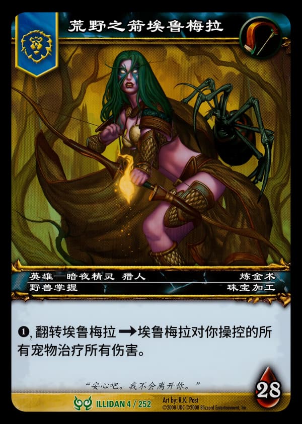 荒野之箭埃鲁梅拉 中文图片