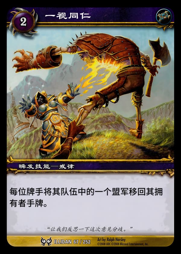 一视同仁 中文图片