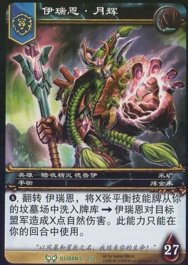 伊瑞恩月辉 中文图片
