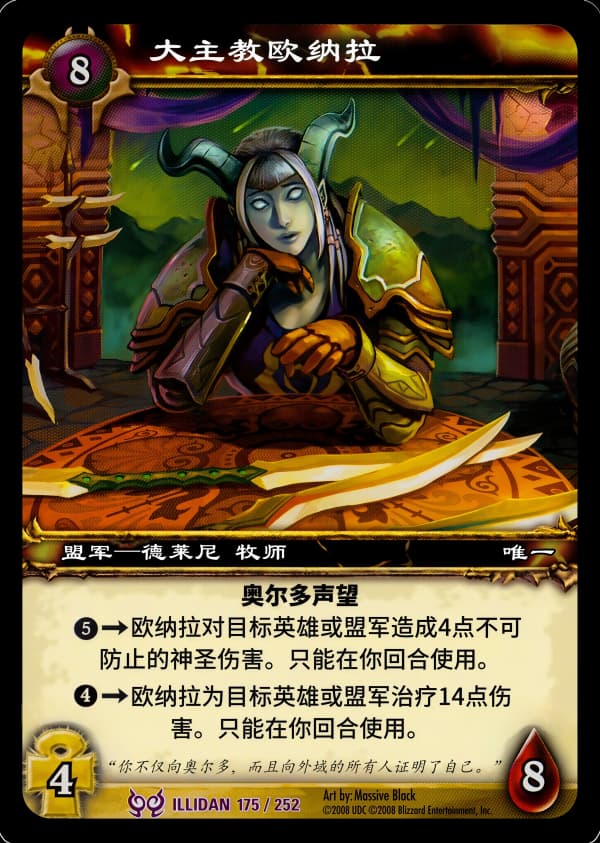 大主教欧纳拉 中文图片