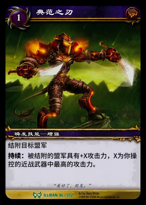 典范之刃 中文图片