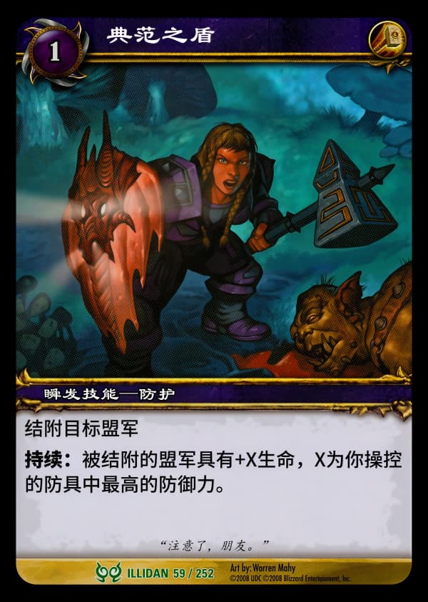 典范之盾 中文图片