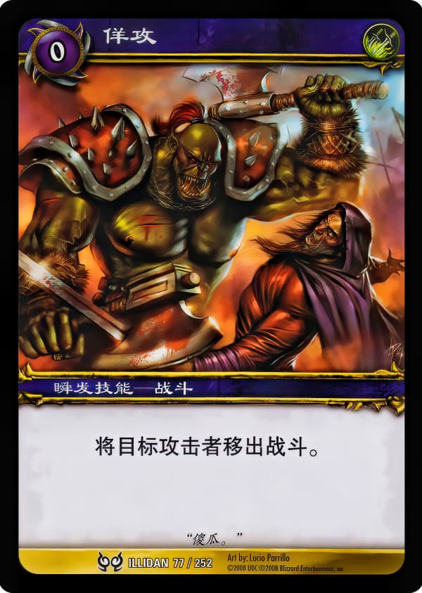 佯攻 中文图片