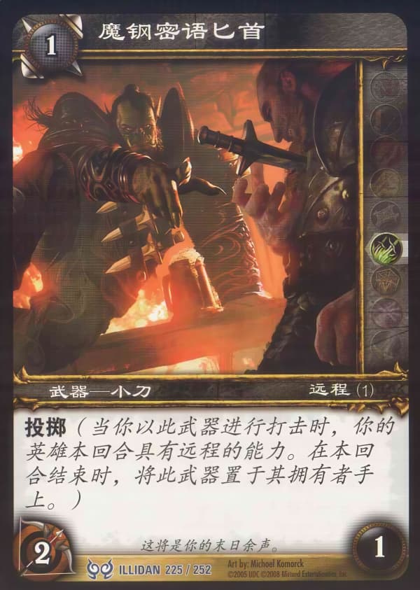 魔钢密语匕首 中文图片