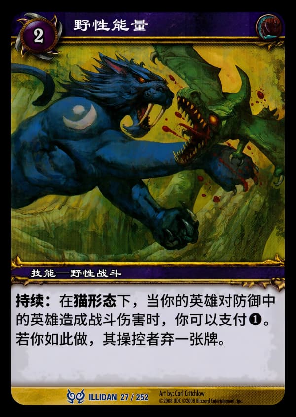 野性能量 中文图片