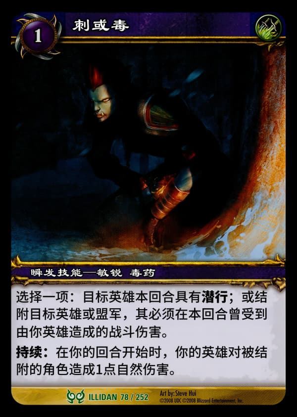 刺或毒 中文图片