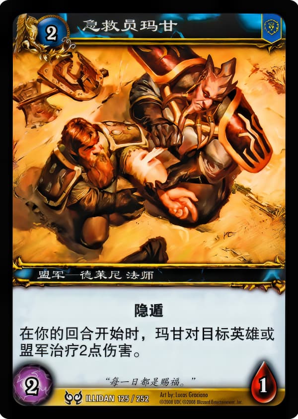 急救员玛甘 中文图片