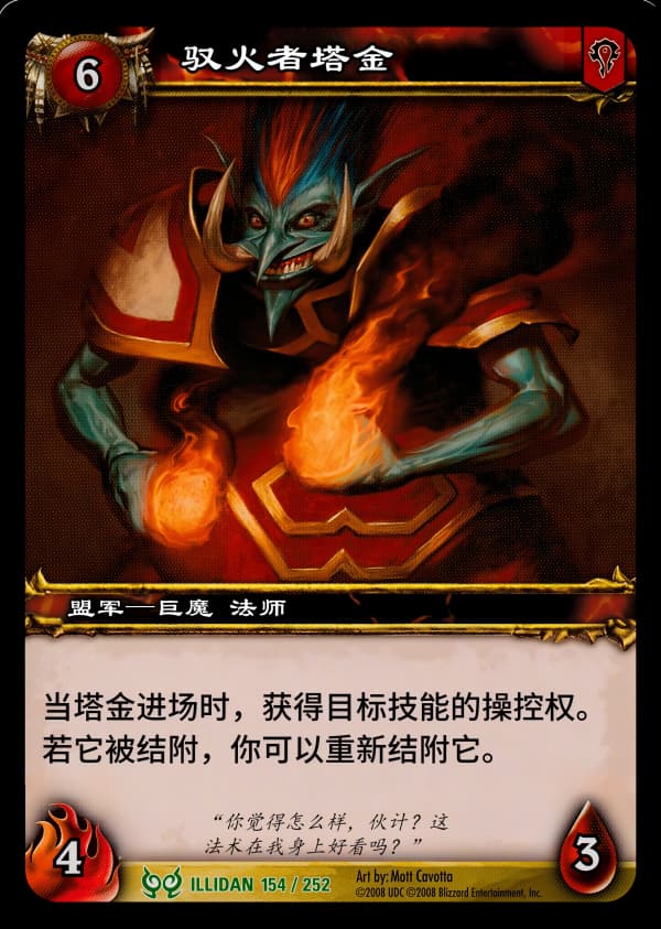 驭火者塔金 中文图片