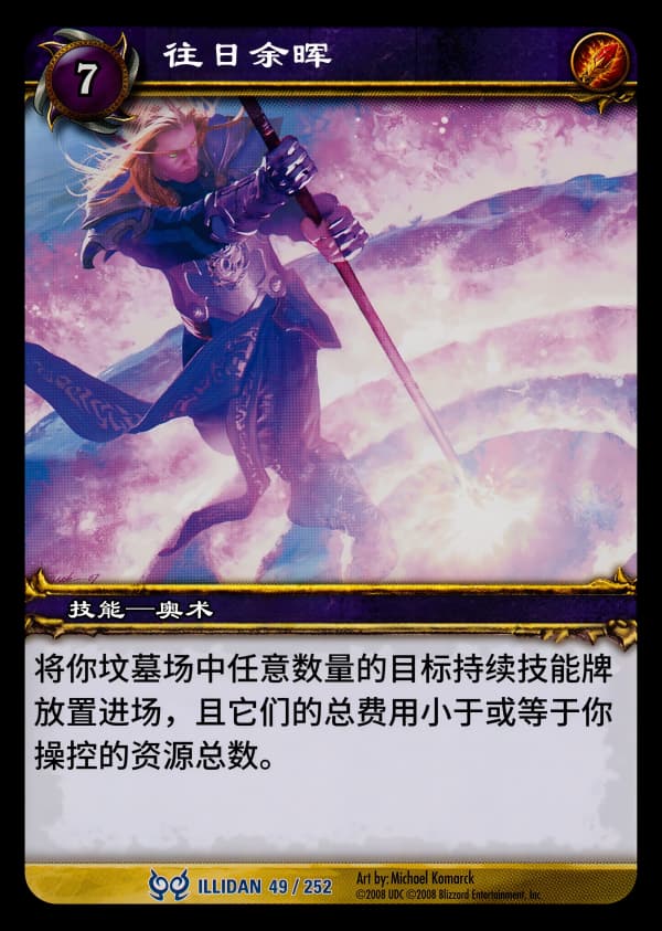 往日的余晖 中文图片