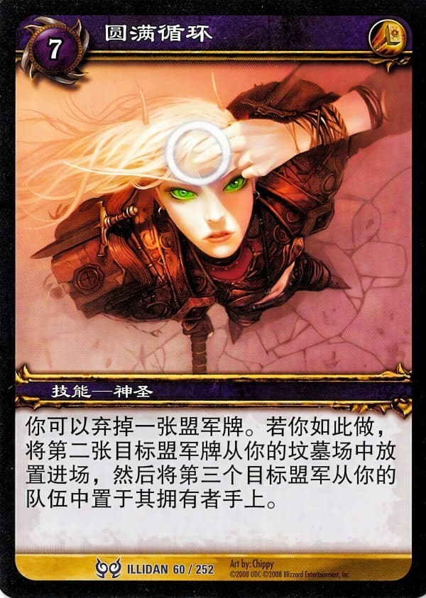 圆满循环 中文图片