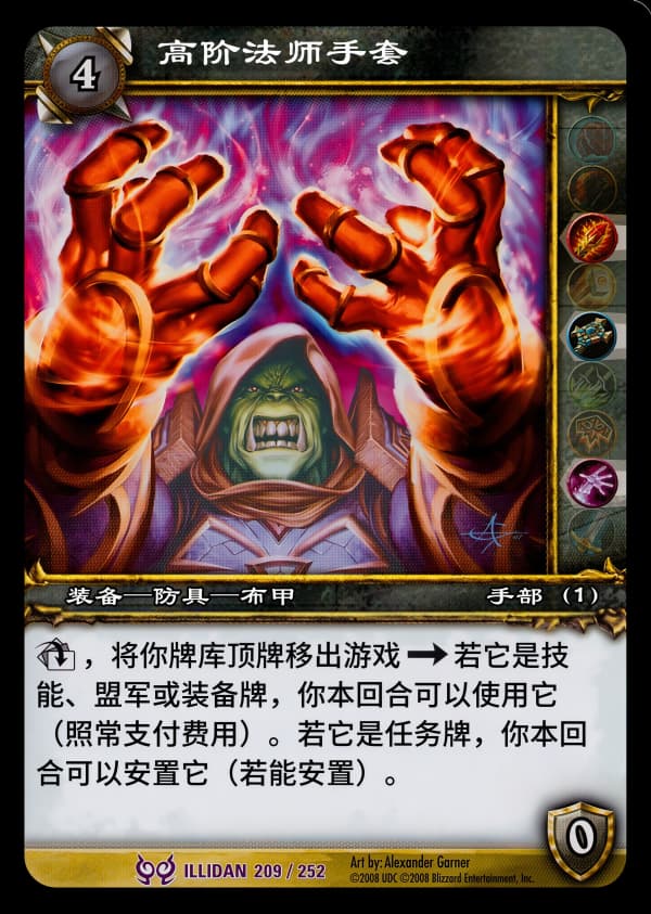 高阶法师手套 中文图片