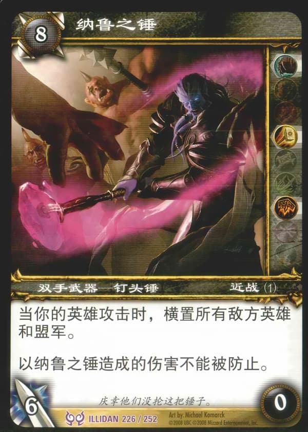 纳鲁之锤 中文图片