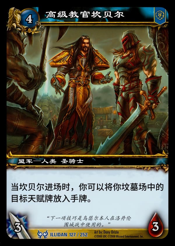 高级教官坎贝尔 中文图片