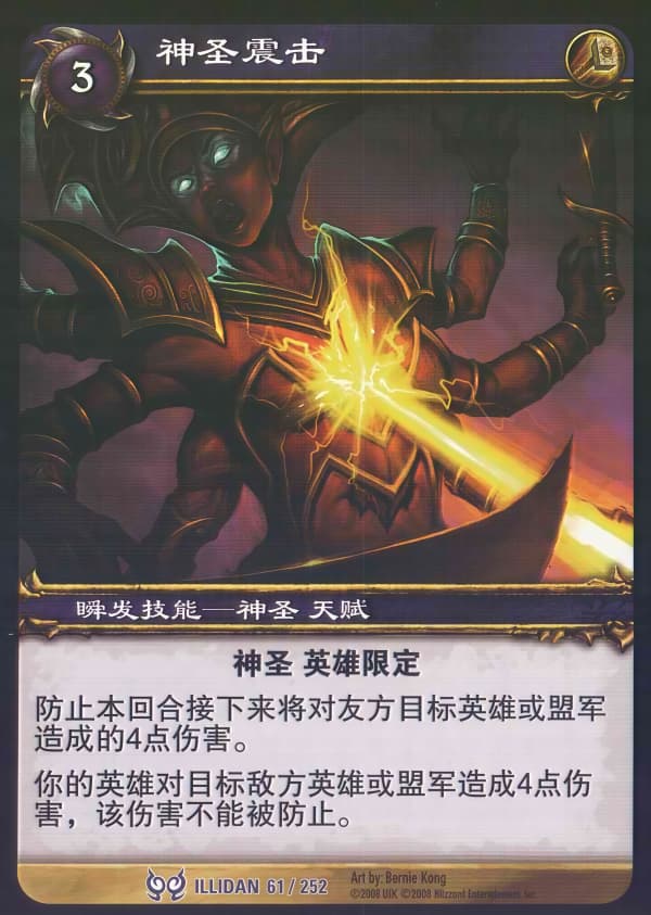神圣震击 中文图片
