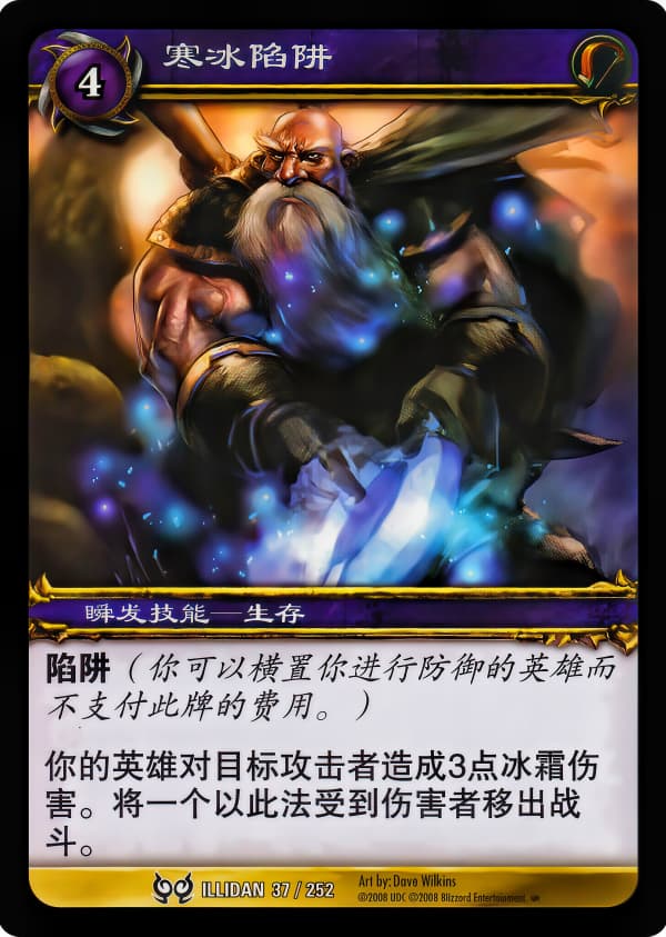 寒冰陷阱 中文图片