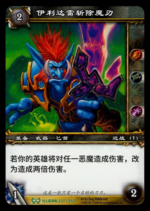 伊利达雷斩除魔刃 中文图片