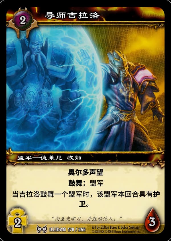 导师吉拉洛 中文图片