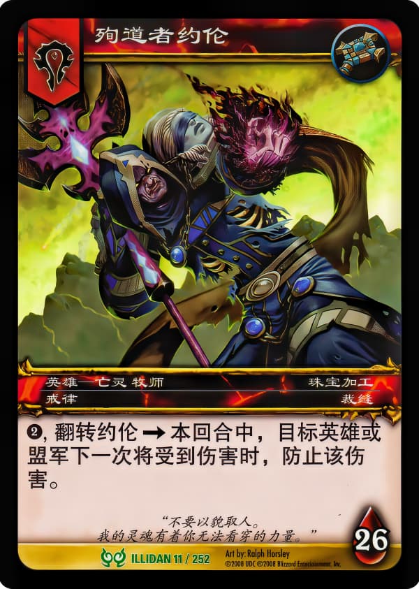 殉道者约伦 中文图片