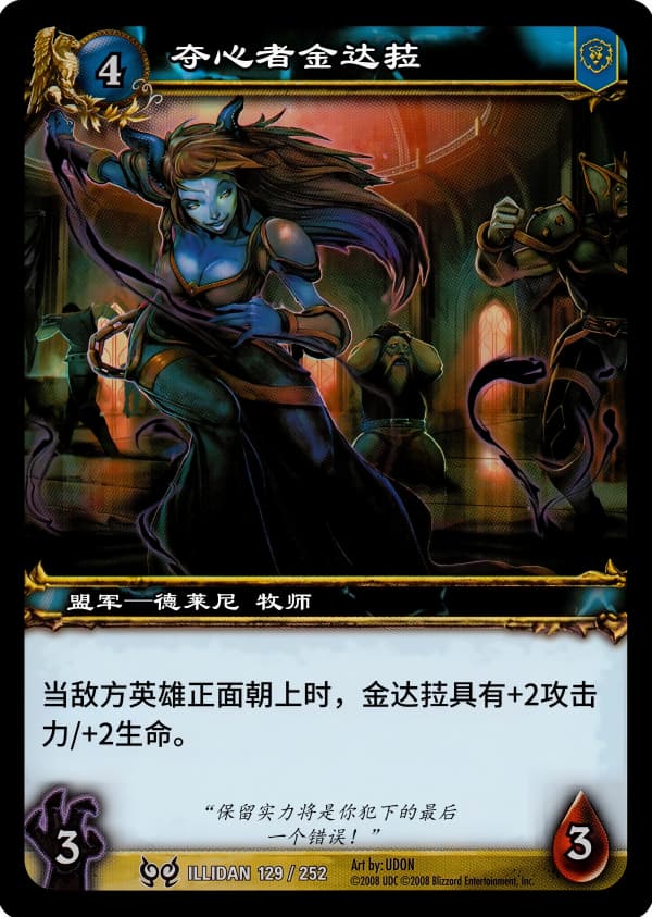 夺心者金达菈 中文图片
