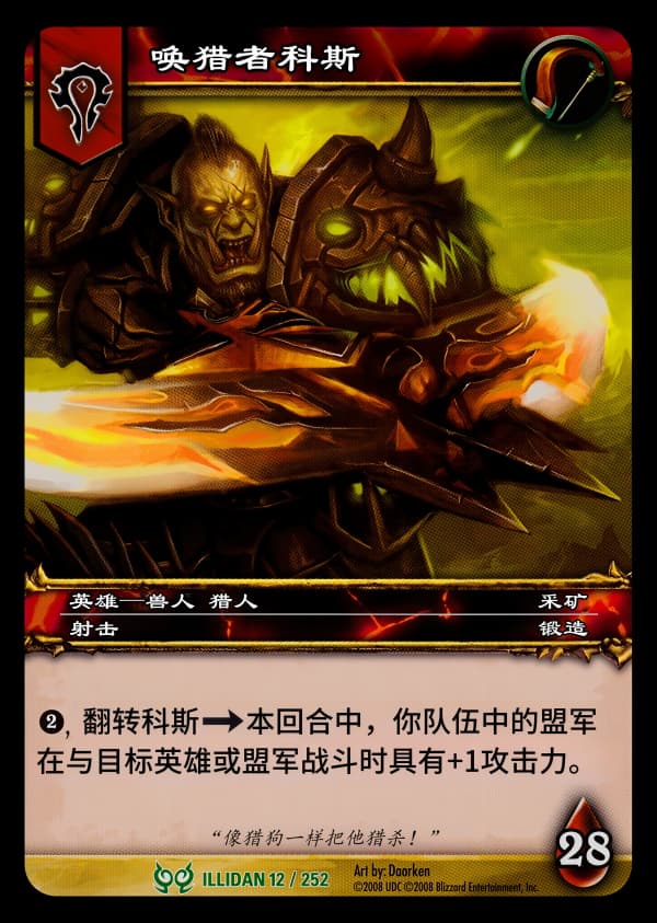 唤猎者科斯 中文图片