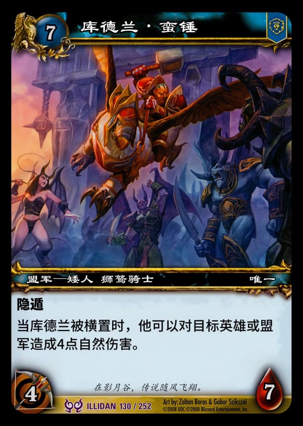 库德兰·蛮锤 中文图片