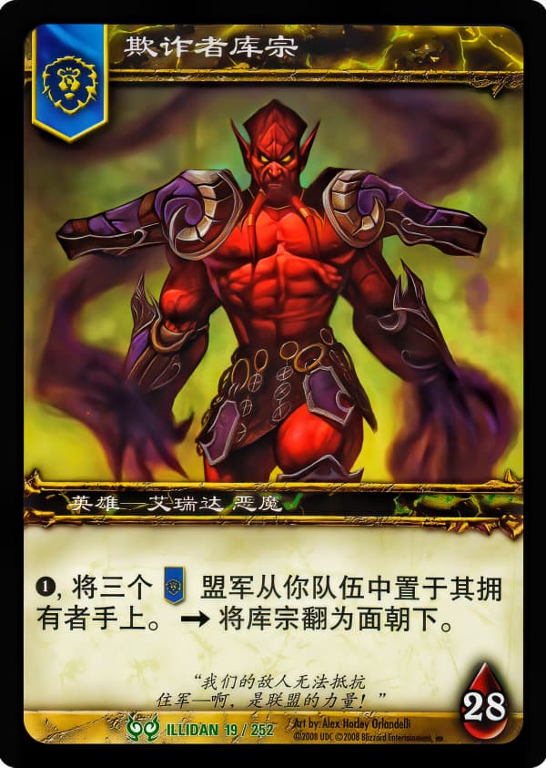 欺诈者库宗 中文图片