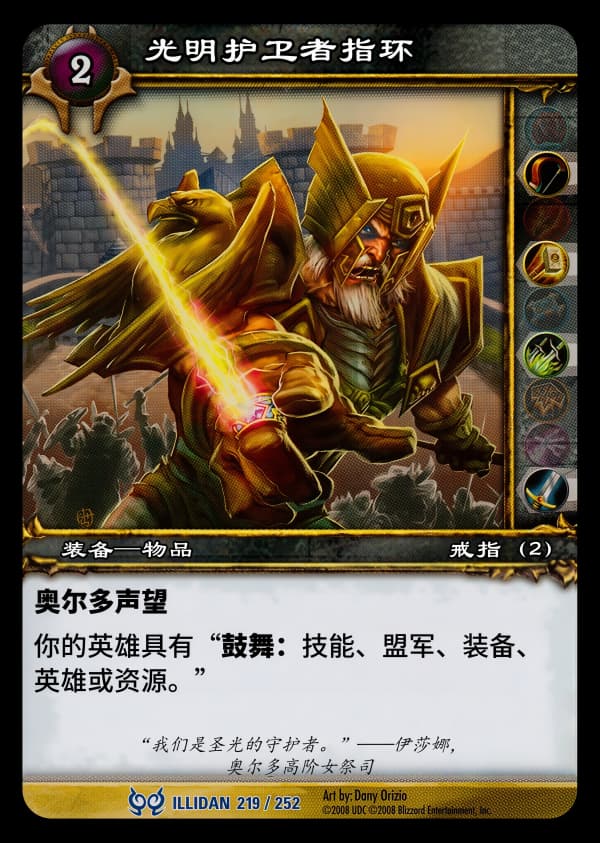 光明护卫者指环 中文图片