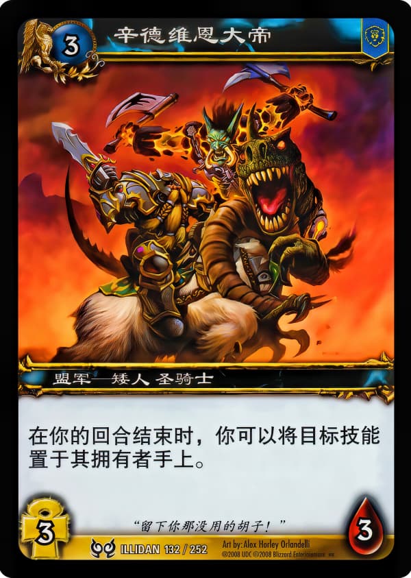 辛德维恩大帝 中文图片
