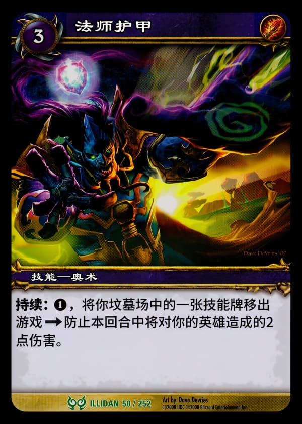 法师护甲 中文图片