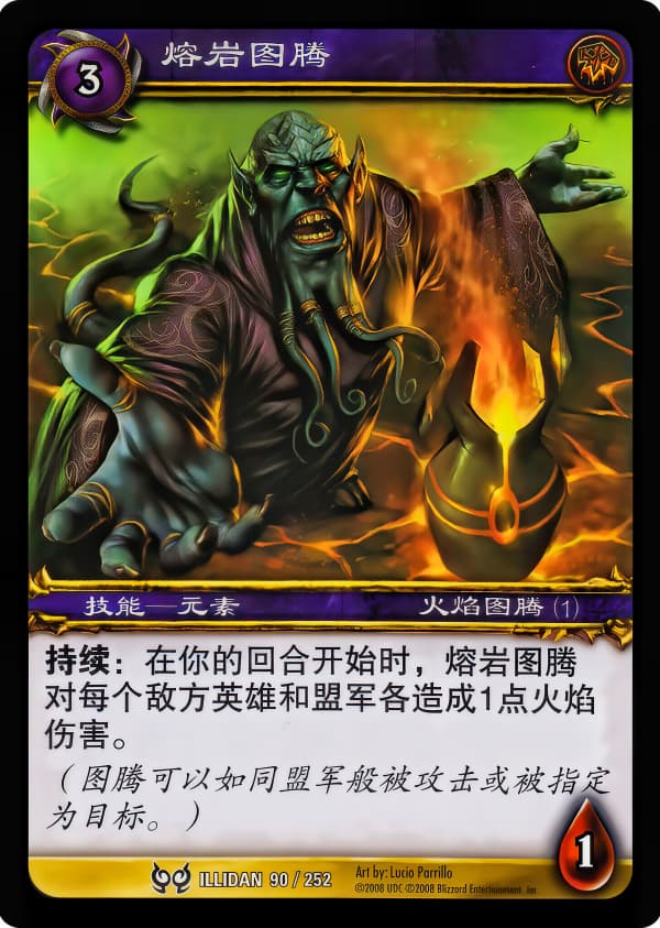 熔岩图腾 中文图片