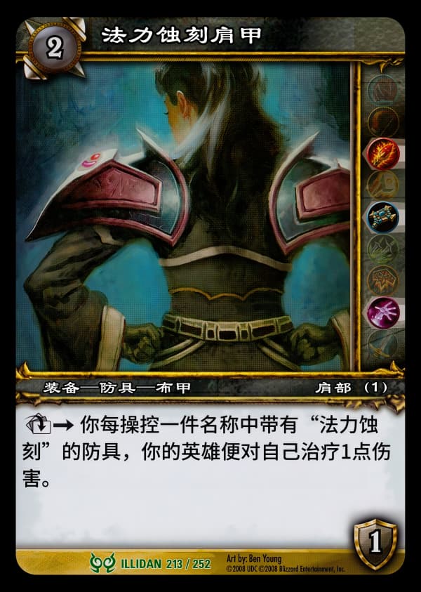 法力蚀刻肩甲 中文图片
