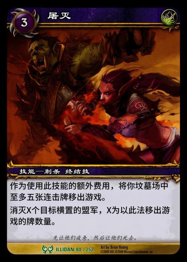 屠灭 中文图片